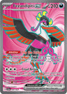 Fezandipiti ex - 084/064 [SFA - 084/064]